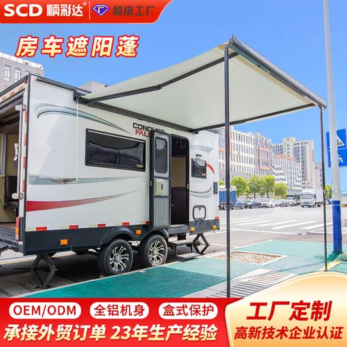 OEM/ODM贴牌定制指南 铝合金伸缩式房车遮阳篷工厂与纺织品遮篷全解析